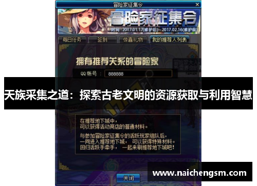 天族采集之道:探索古老文明的资源获取与利用智慧
