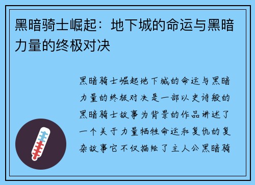 黑暗骑士崛起:地下城的命运与黑暗力量的终极对决
