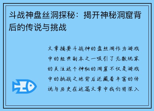 斗战神盘丝洞探秘:揭开神秘洞窟背后的传说与挑战