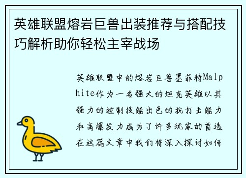 英雄联盟熔岩巨兽出装推荐与搭配技巧解析助你轻松主宰战场