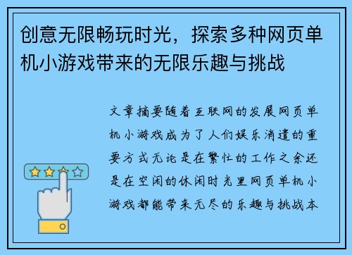 创意无限畅玩时光,探索多种网页单机小游戏带来的无限乐趣与挑战