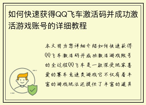 如何快速获得QQ飞车激活码并成功激活游戏账号的详细教程