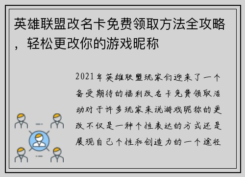 英雄联盟改名卡免费领取方法全攻略,轻松更改你的游戏昵称