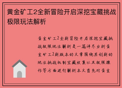 黄金矿工2全新冒险开启深挖宝藏挑战极限玩法解析